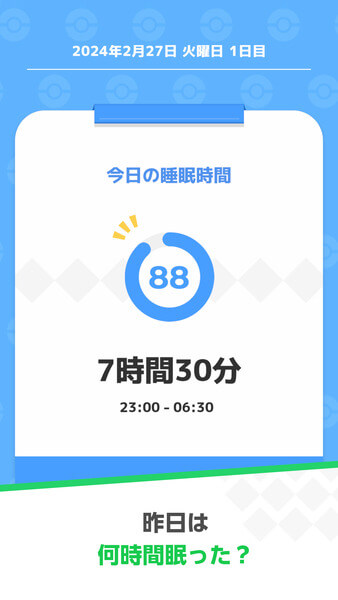 Pokémon Sleep（ポケモンスリープ）