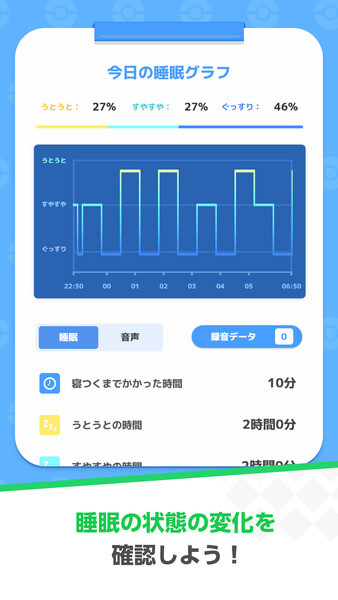Pokémon Sleep（ポケモンスリープ）