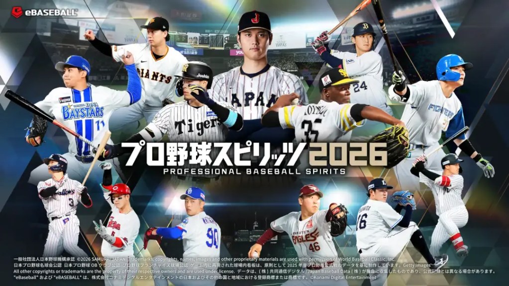 「プロスピ2026」の発売日は2026年7月16日！予約特典や最新情報