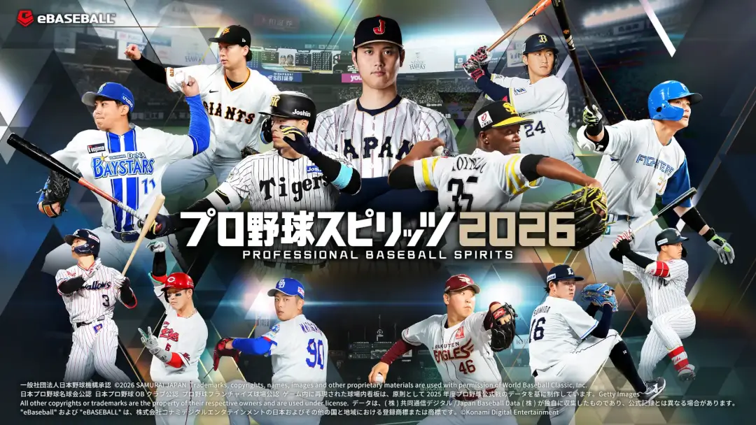 『プロスピ2026』発売日決定！楽しみ方を考えよう