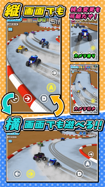 ラジコンレース 3D