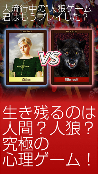 人狼ゲーム "牢獄の悪夢"