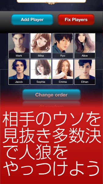 人狼ゲーム "牢獄の悪夢"