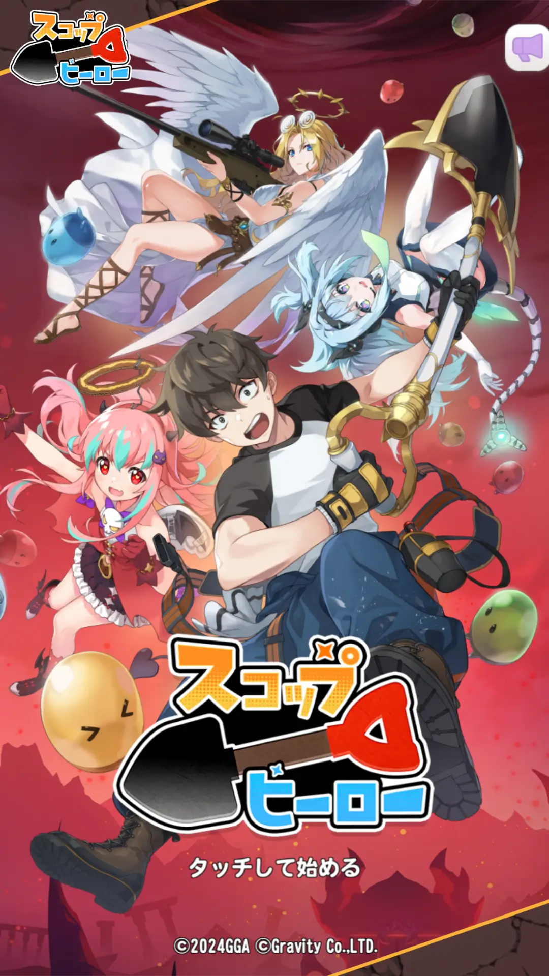 スコップヒーロー