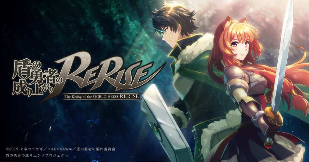 【盾の勇者の成り上がり RERISE】配信日・リリース日はいつ？事前登録情報