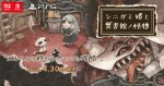 「シニガミ姫と異書館ノ怪物」の発売日は2026年4月30日！予約特典と最新情報