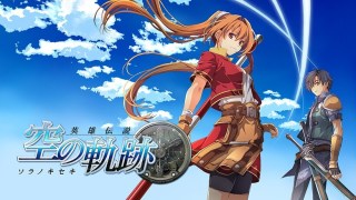 軌跡シリーズ初代作がフルリメイク！『英雄伝説 空の軌跡 the 1st（仮称）』が2025年にSwtichで登場