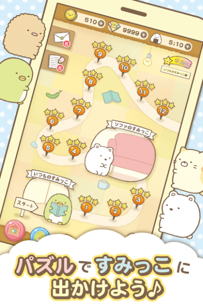 すみっコぐらし〜パズルをするんです〜