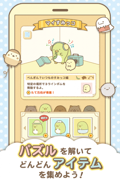 すみっコぐらし〜パズルをするんです〜