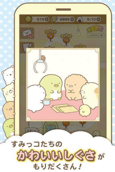 すみっコぐらし〜パズルをするんです〜