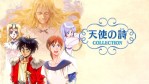 「天使の詩COLLECTION」プレイレビュー！90年代の名作RPG2作が続けて楽しめる