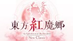 「東方紅魔郷（リメイク）」の発売日はいつ？価格やゲーム概要