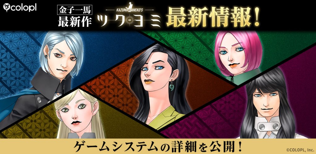 『KAZUMA KANEKO'S ツクヨミ』開発者インタビュー 画像3