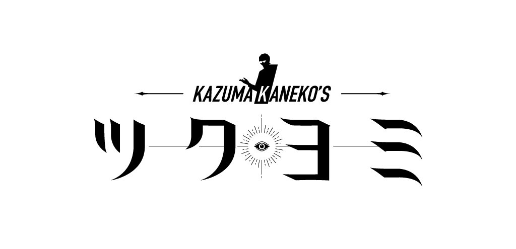 『KAZUMA KANEKO'S ツクヨミ』開発者インタビュー 画像4