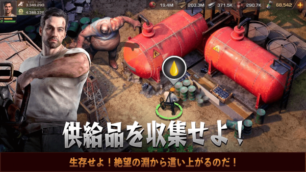 ステート・オブ・サバイバル