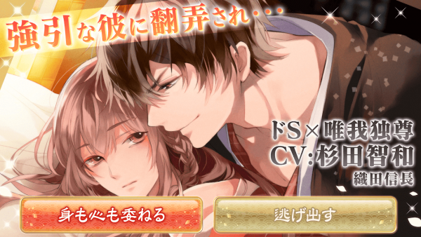 イケメン戦国　時をかける恋