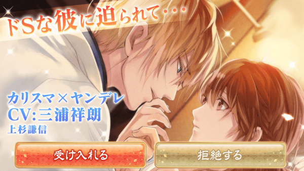 イケメン戦国　時をかける恋