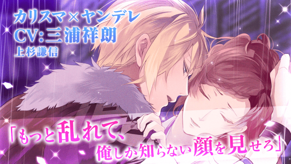 イケメン戦国　時をかける恋