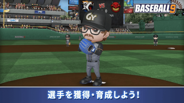 プロ野球ナイン