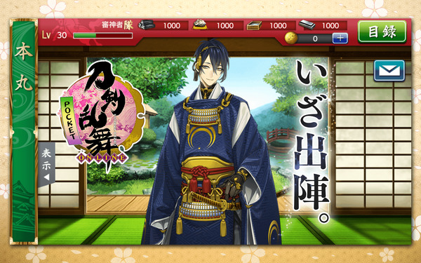 刀剣乱舞-ONLINE- Pocket
