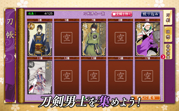 刀剣乱舞-ONLINE- Pocket