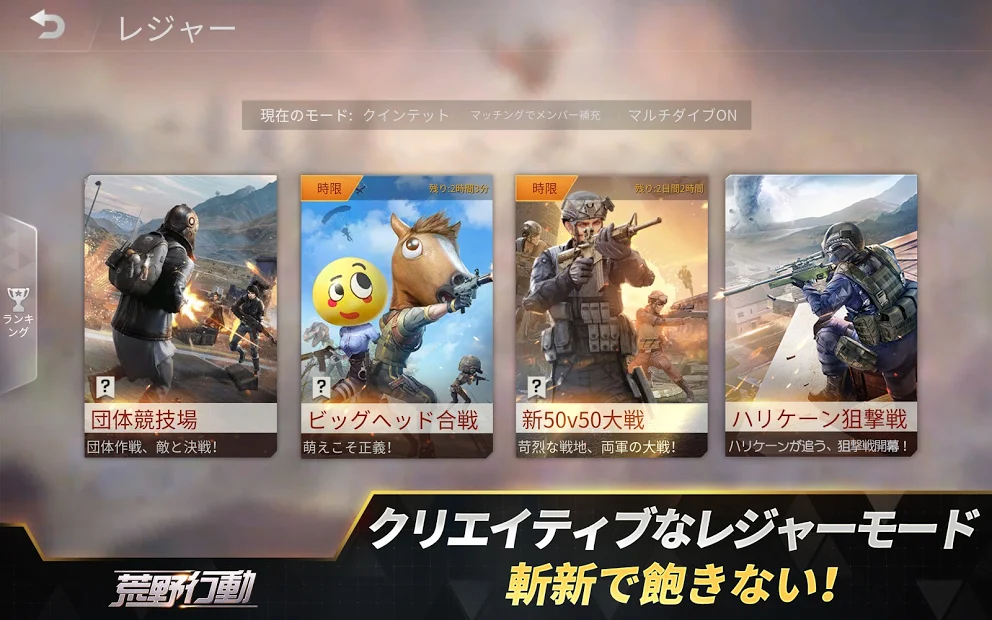 荒野行動-スマホ版バトロワ