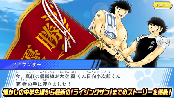 キャプテン翼 ～たたかえドリームチーム～