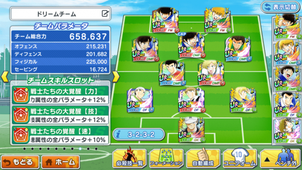 キャプテン翼 ～たたかえドリームチーム～