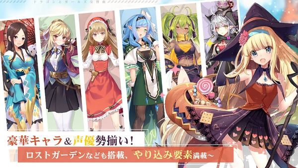 ドラゴンとガールズ交響曲