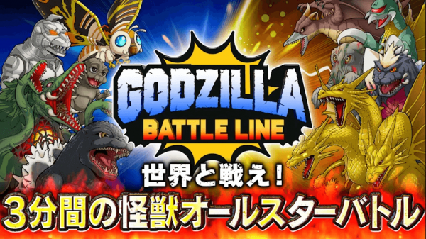 GODZILLA BATTLE LINE