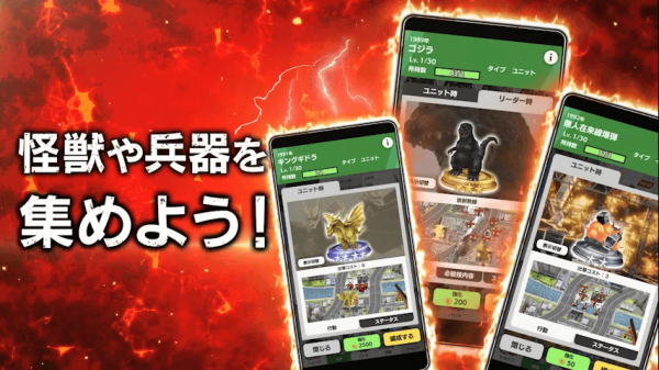 GODZILLA BATTLE LINE