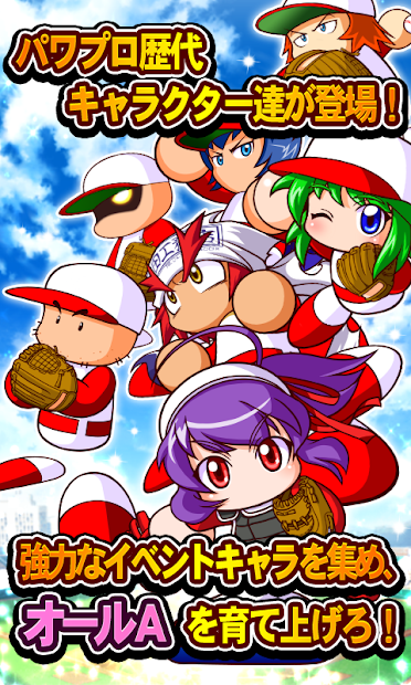 実況パワフルプロ野球