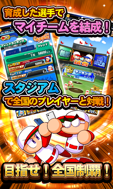 実況パワフルプロ野球