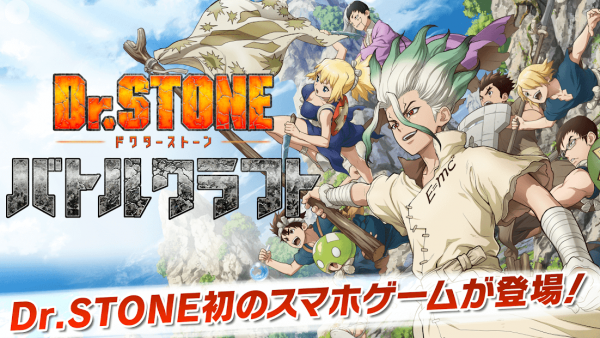 Dr. Stone バトルクラフト