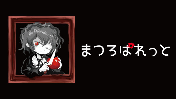 まつろぱれっと