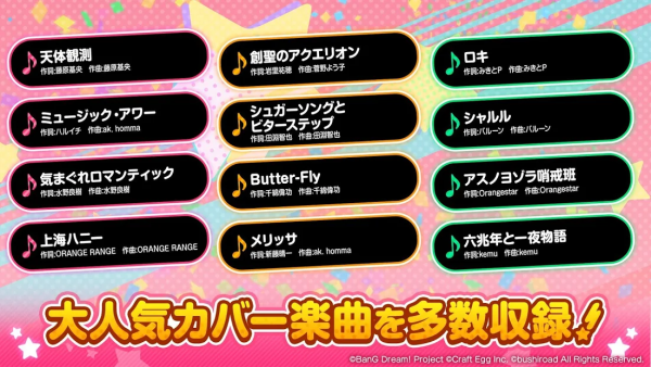 バンドリ！ガールズバンドパーティ！