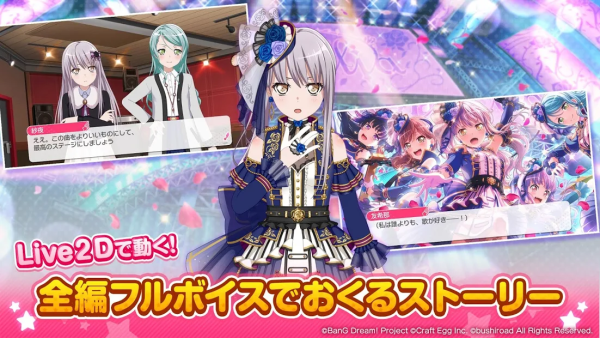 バンドリ！ガールズバンドパーティ！