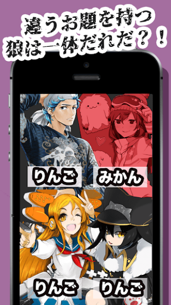 ワードウルフ - あるある人狼