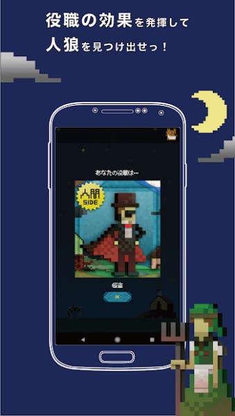 ワンナイト人狼 for mobile