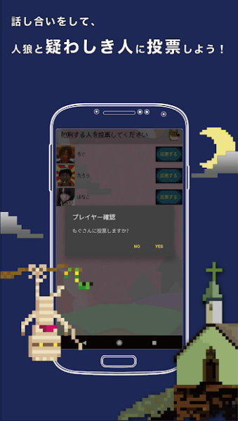 ワンナイト人狼 for mobile