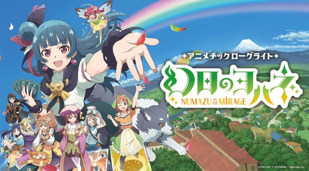 「幻日のヨハネ – NUMAZU in the MIRAGE -」の発売日は2024年2月22日！ゲーム内容や価格