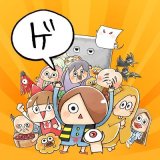 ゆる～いゲゲゲの鬼太郎 妖怪ドタバタ大戦争