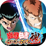 幽☆遊☆白書GENKAIバトル魂