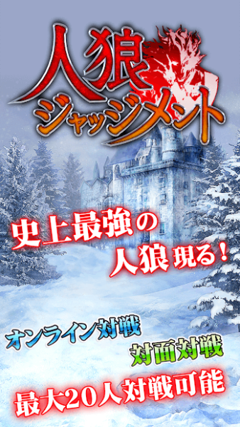 22年 人狼ゲームのおすすめアプリランキングtop10 神ゲー攻略