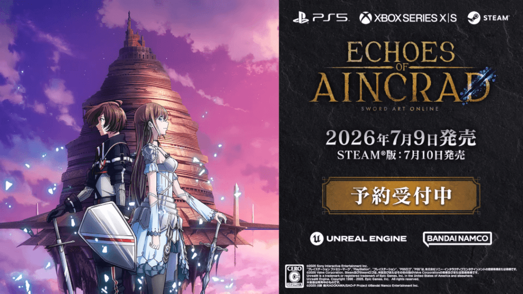 「Echoes of Aincrad」の発売日は2026年7月9日！予約特典と最新情報 - 神ゲー攻略