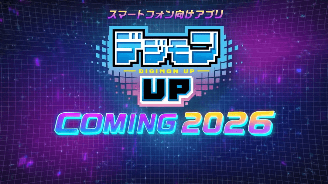 デジモンUP 2026年