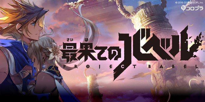 【最果てのバベル】不正操作のお詫びで『精霊石2000個』配布決定