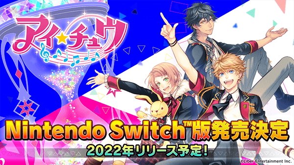 「アイチュウ（Switch）」の発売日は2022年11月10日！ゲーム内容と最新情報