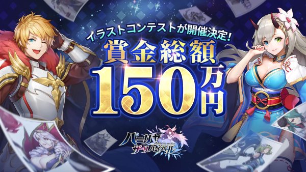 イラストコンテスト