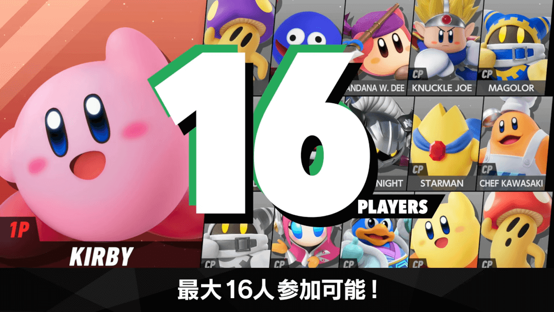 カービィのエアライダー 16人対戦